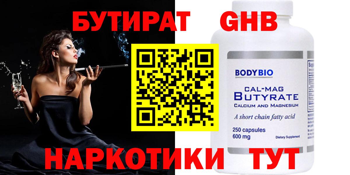 Гурьевск  БУТИРАТ Butirat  Вход с VPN 