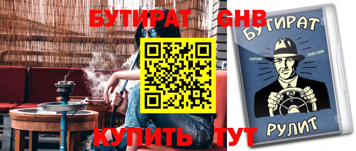 БУТИРАТ BDO 33% Гурьевск