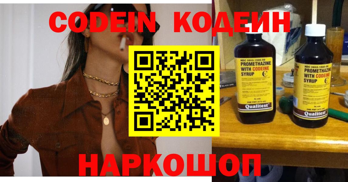 Кодеин Purple Drank Гурьевск