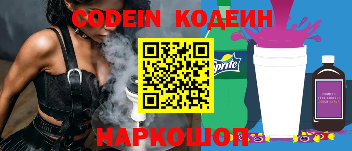 Codein напиток Lean (лин)  Вход с VPN  Гурьевск  Кодеин Purple Drank 