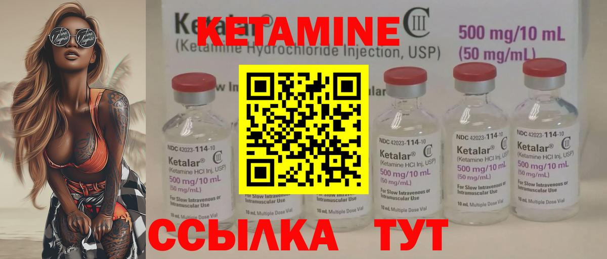 КЕТАМИН VHQ  Вход с VPN  Гурьевск 