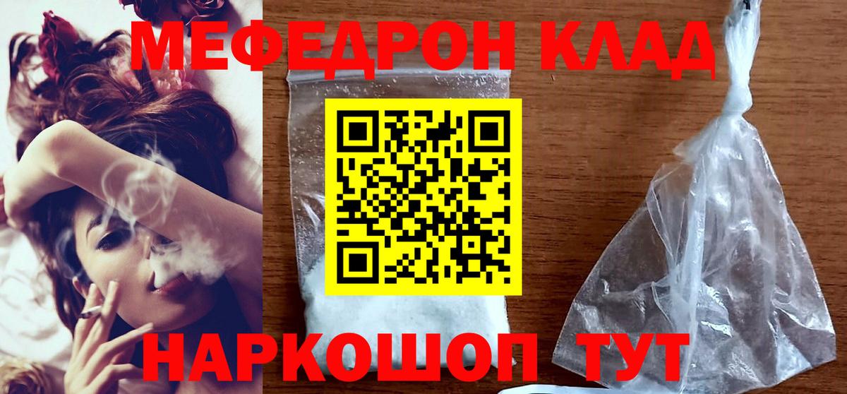 Меф мяу мяу  МЕФ mephedrone  Вход с VPN  МЕГА   Гурьевск 