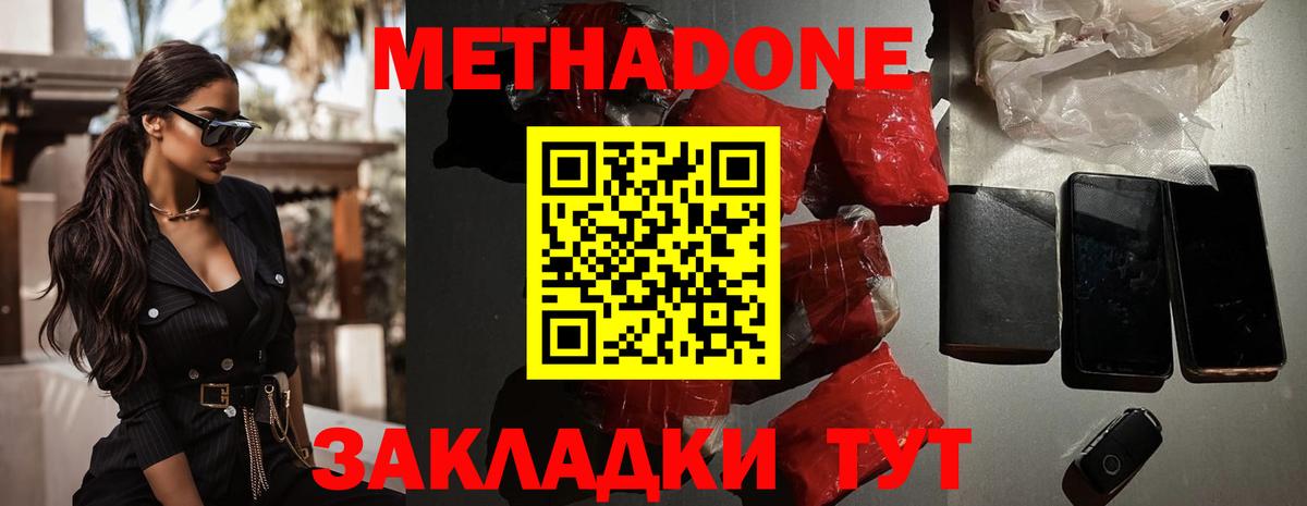 Метадон methadone  Вход с VPN  Гурьевск 